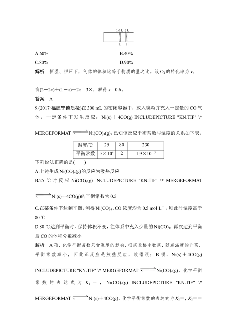 第七章第3讲_05高考化学_新高考复习资料_2022年新高考资料_2022年一轮复习各版本_1.高考化学2022年一轮复习通用版_2022年高考化学一轮复习讲义（全国版）_配套习题库