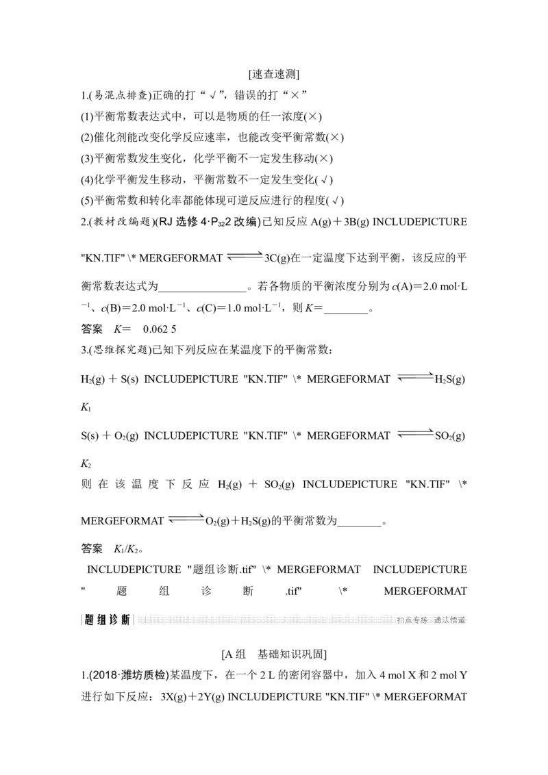 第七章第3讲_05高考化学_新高考复习资料_2022年新高考资料_2022年一轮复习各版本_1.高考化学2022年一轮复习通用版_2022年高考化学一轮复习讲义（全国版）_配套习题库