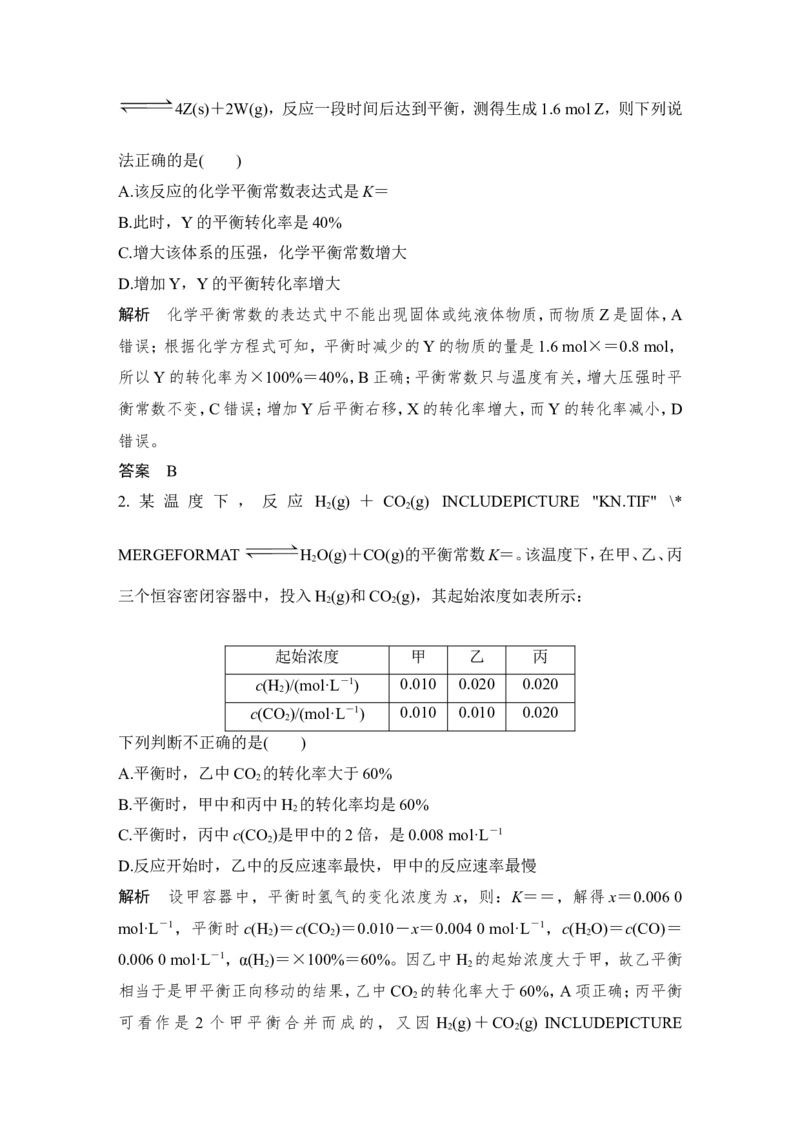 第七章第3讲_05高考化学_新高考复习资料_2022年新高考资料_2022年一轮复习各版本_1.高考化学2022年一轮复习通用版_2022年高考化学一轮复习讲义（全国版）_配套习题库