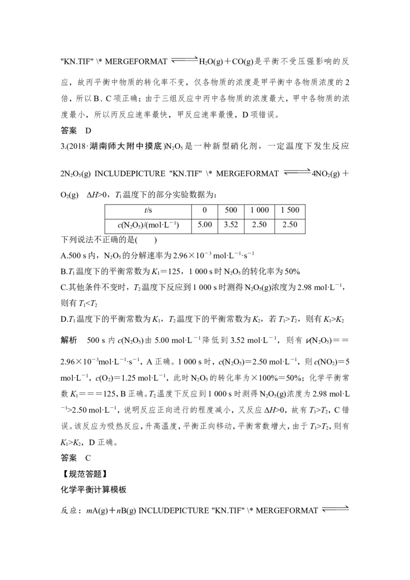 第七章第3讲_05高考化学_新高考复习资料_2022年新高考资料_2022年一轮复习各版本_1.高考化学2022年一轮复习通用版_2022年高考化学一轮复习讲义（全国版）_配套习题库