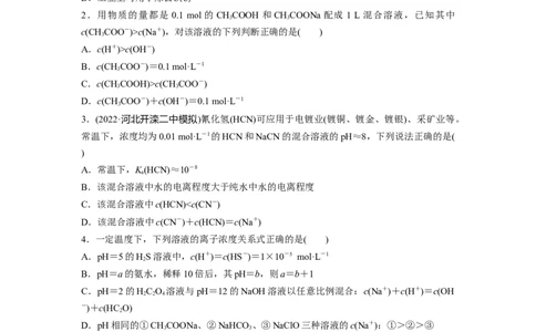 第9章第55练溶液中&ldquo;粒子&rdquo;浓度关系_05高考化学_2024年新高考资料_1.2024一轮复习_2024年高考化学一轮复习讲义（新人教新高考版）_学生版在此文件夹_一轮复习71练