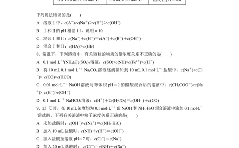 第9章第55练溶液中&ldquo;粒子&rdquo;浓度关系_05高考化学_2024年新高考资料_1.2024一轮复习_2024年高考化学一轮复习讲义（新人教新高考版）_学生版在此文件夹_一轮复习71练