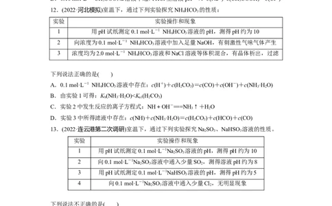 第9章第55练溶液中&ldquo;粒子&rdquo;浓度关系_05高考化学_2024年新高考资料_1.2024一轮复习_2024年高考化学一轮复习讲义（新人教新高考版）_学生版在此文件夹_一轮复习71练