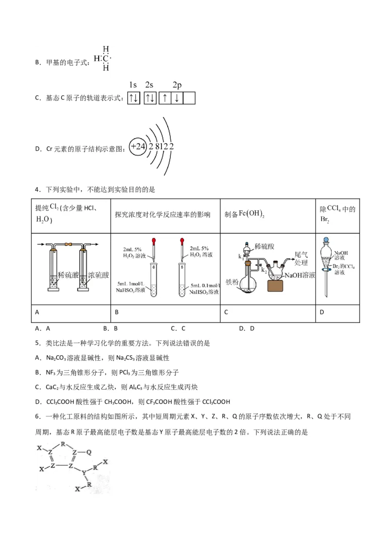 第一次月考卷&nbsp;-2024年高考化学一轮复习考点通关卷（新高考通用）（原卷版）_05高考化学_2024年新高考资料_1.2024一轮复习_2024年高考化学一轮复习考点通关卷（新高考通用）