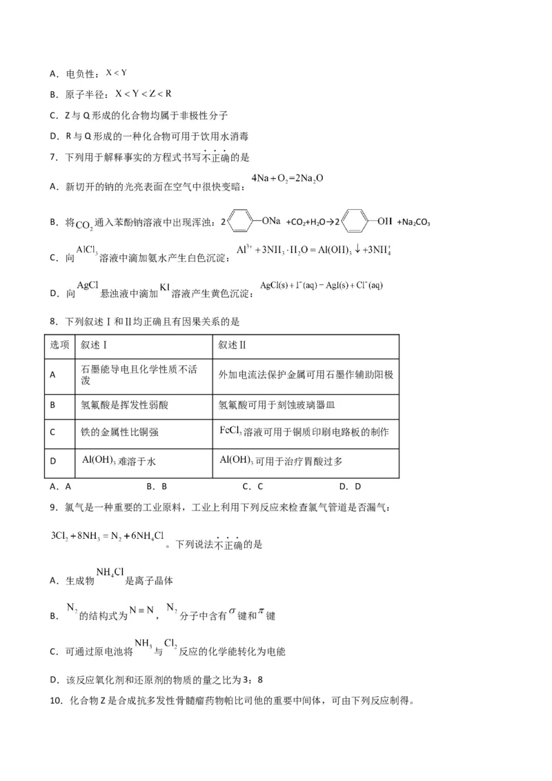 第一次月考卷&nbsp;-2024年高考化学一轮复习考点通关卷（新高考通用）（原卷版）_05高考化学_2024年新高考资料_1.2024一轮复习_2024年高考化学一轮复习考点通关卷（新高考通用）