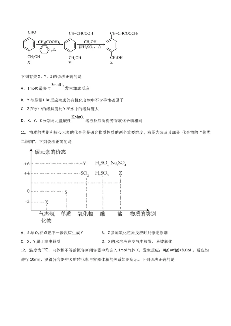 第一次月考卷&nbsp;-2024年高考化学一轮复习考点通关卷（新高考通用）（原卷版）_05高考化学_2024年新高考资料_1.2024一轮复习_2024年高考化学一轮复习考点通关卷（新高考通用）