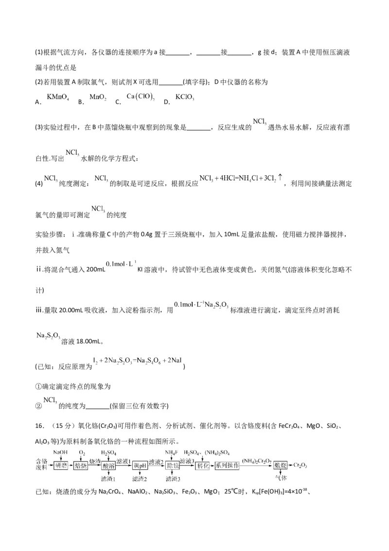 第一次月考卷&nbsp;-2024年高考化学一轮复习考点通关卷（新高考通用）（原卷版）_05高考化学_2024年新高考资料_1.2024一轮复习_2024年高考化学一轮复习考点通关卷（新高考通用）