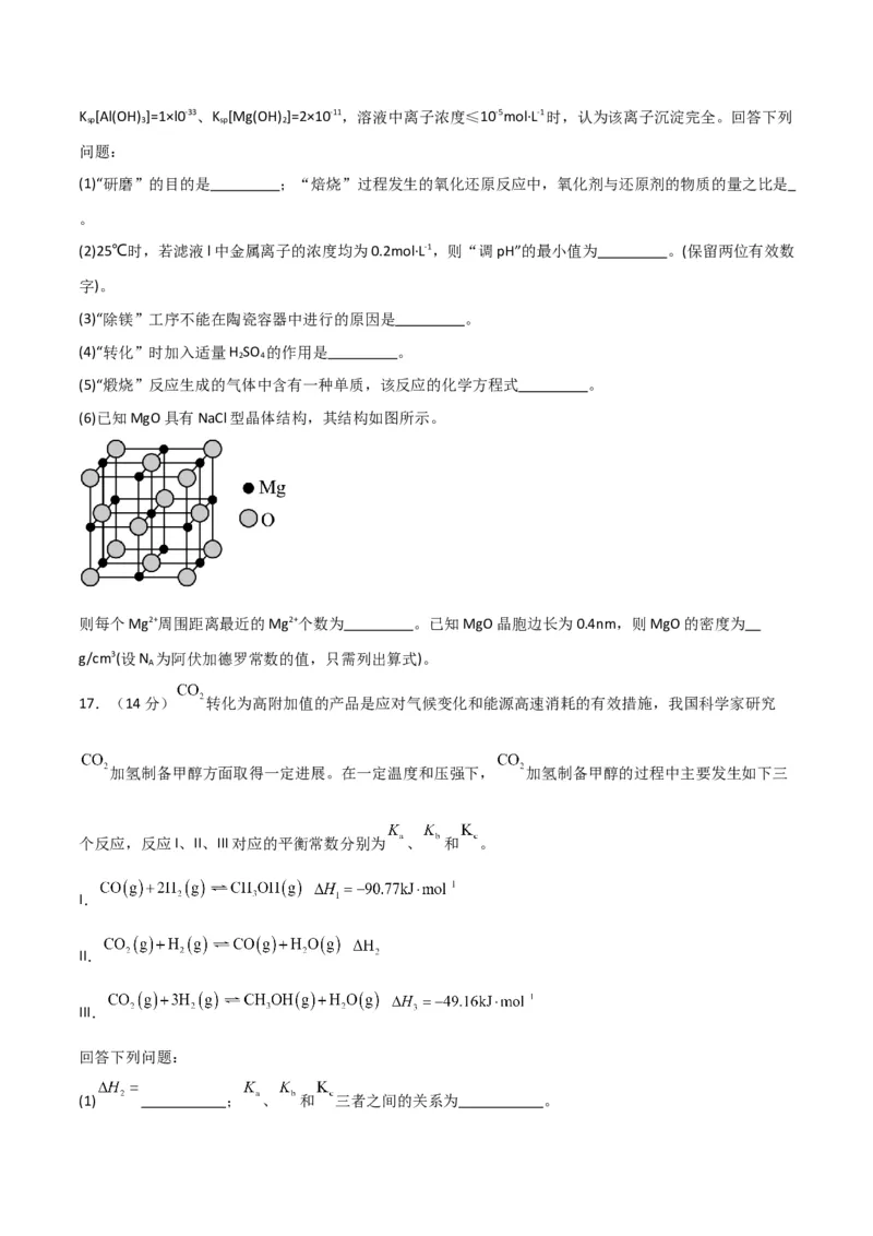 第一次月考卷&nbsp;-2024年高考化学一轮复习考点通关卷（新高考通用）（原卷版）_05高考化学_2024年新高考资料_1.2024一轮复习_2024年高考化学一轮复习考点通关卷（新高考通用）