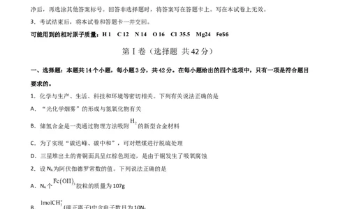 第一次月考卷&nbsp;-2024年高考化学一轮复习考点通关卷（新高考通用）（原卷版）_05高考化学_2024年新高考资料_1.2024一轮复习_2024年高考化学一轮复习考点通关卷（新高考通用）