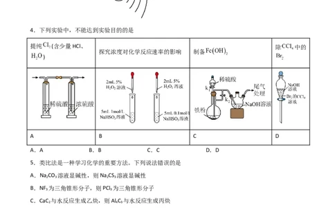 第一次月考卷&nbsp;-2024年高考化学一轮复习考点通关卷（新高考通用）（原卷版）_05高考化学_2024年新高考资料_1.2024一轮复习_2024年高考化学一轮复习考点通关卷（新高考通用）