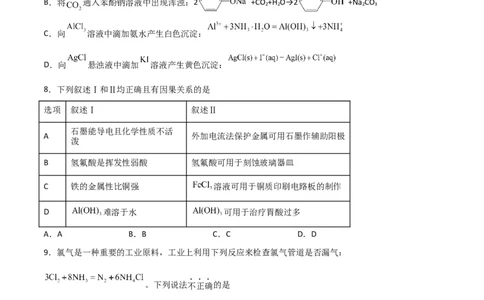 第一次月考卷&nbsp;-2024年高考化学一轮复习考点通关卷（新高考通用）（原卷版）_05高考化学_2024年新高考资料_1.2024一轮复习_2024年高考化学一轮复习考点通关卷（新高考通用）
