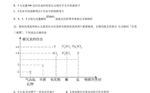 第一次月考卷&nbsp;-2024年高考化学一轮复习考点通关卷（新高考通用）（原卷版）_05高考化学_2024年新高考资料_1.2024一轮复习_2024年高考化学一轮复习考点通关卷（新高考通用）