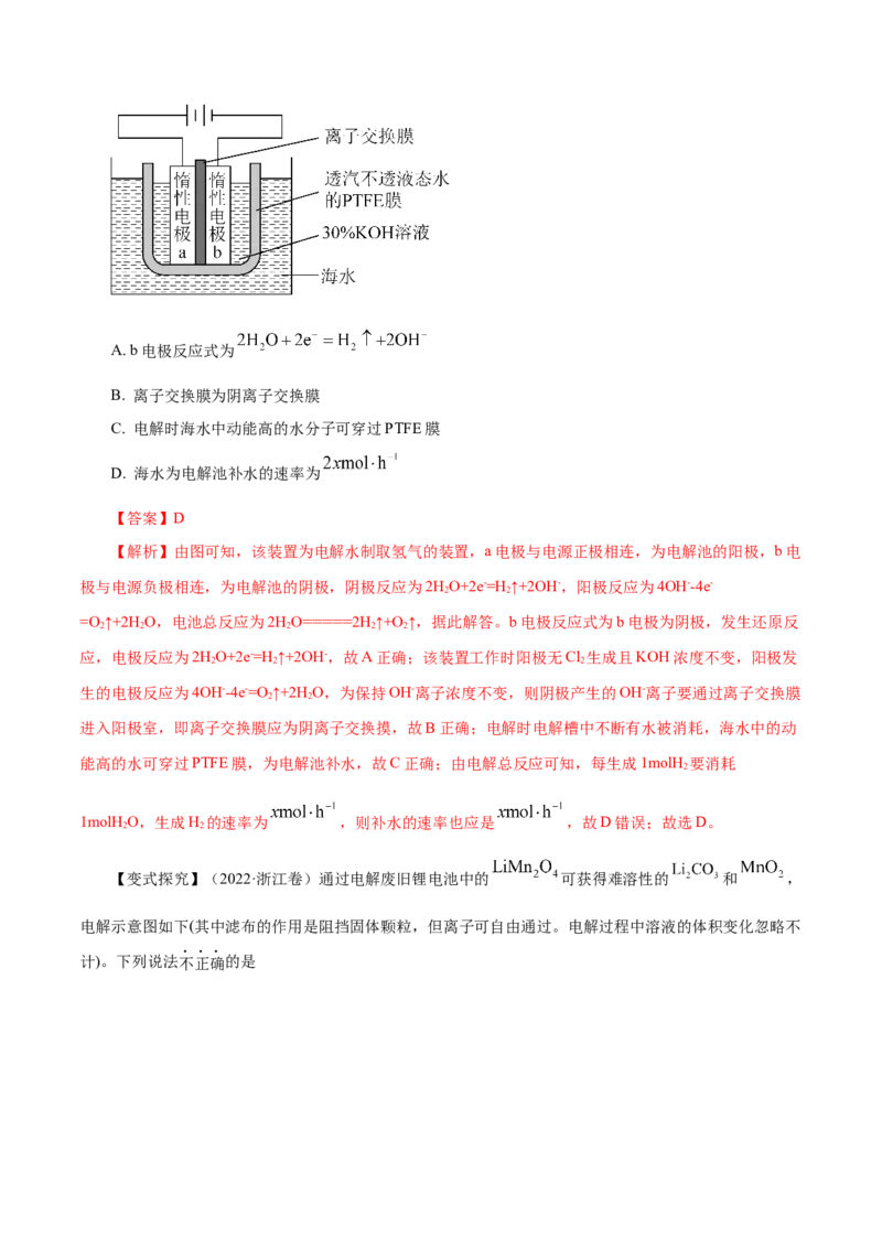 第17讲电解池金属的腐蚀与防护（讲）-2024年高考化学大一轮复习精讲精练+专题讲座（解析版）_05高考化学_2024年新高考资料_1.2024一轮复习