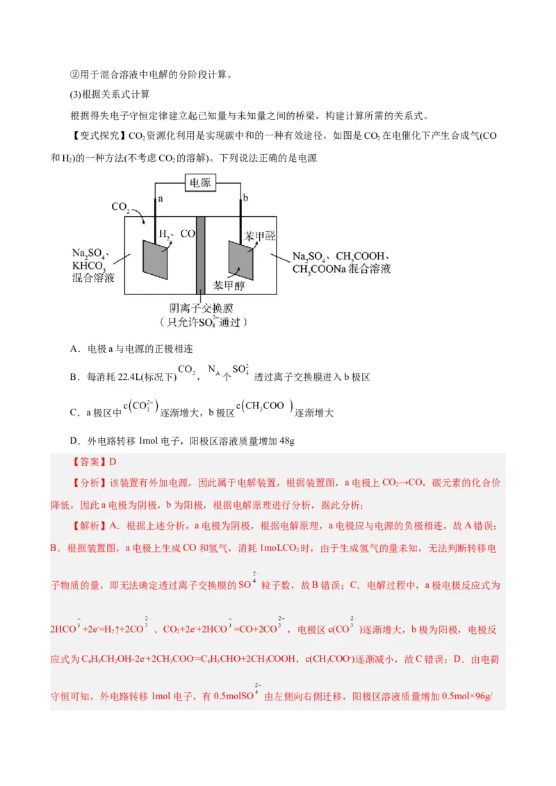 第17讲电解池金属的腐蚀与防护（讲）-2024年高考化学大一轮复习精讲精练+专题讲座（解析版）_05高考化学_2024年新高考资料_1.2024一轮复习