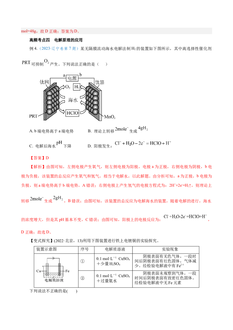 第17讲电解池金属的腐蚀与防护（讲）-2024年高考化学大一轮复习精讲精练+专题讲座（解析版）_05高考化学_2024年新高考资料_1.2024一轮复习