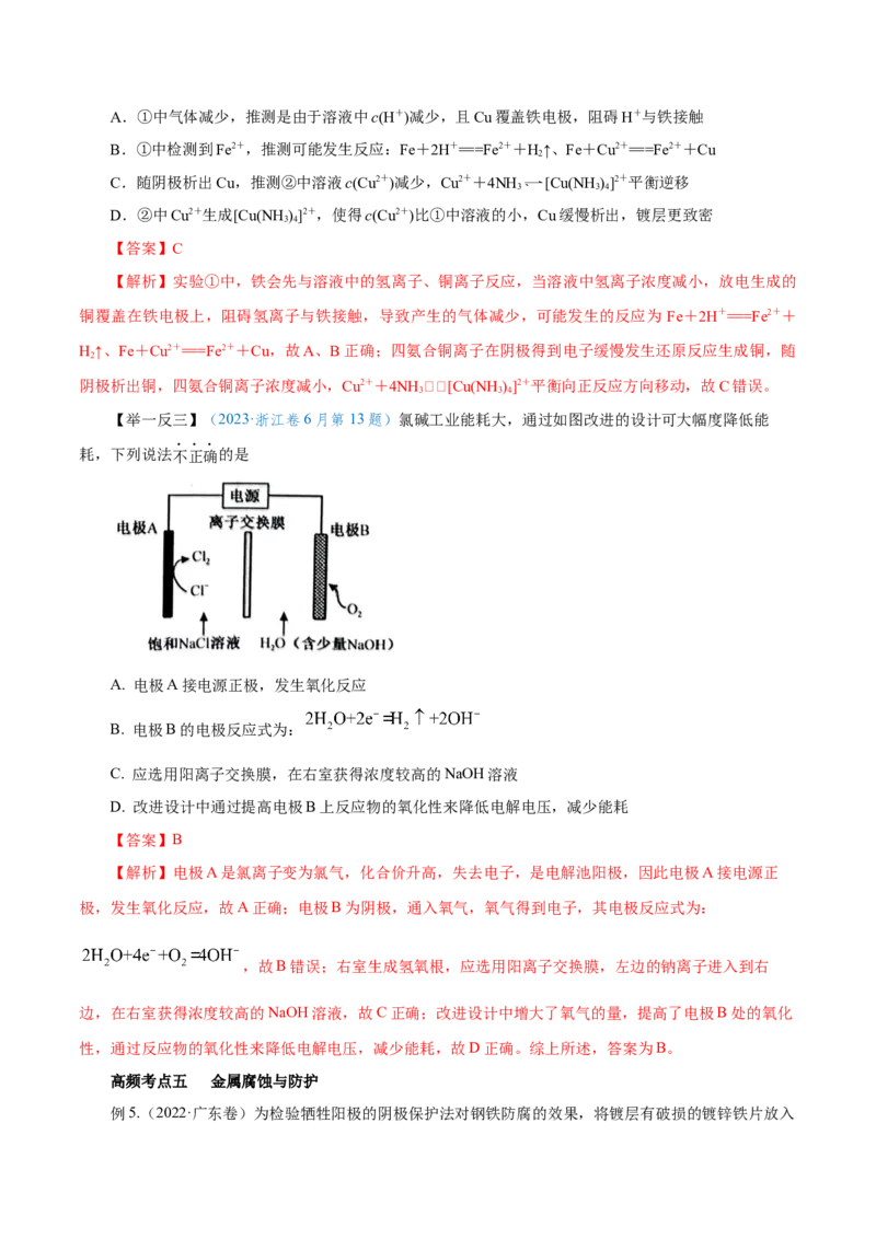 第17讲电解池金属的腐蚀与防护（讲）-2024年高考化学大一轮复习精讲精练+专题讲座（解析版）_05高考化学_2024年新高考资料_1.2024一轮复习