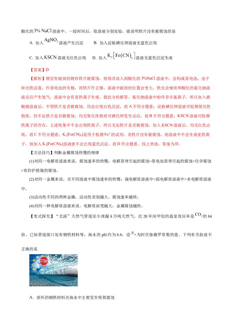 第17讲电解池金属的腐蚀与防护（讲）-2024年高考化学大一轮复习精讲精练+专题讲座（解析版）_05高考化学_2024年新高考资料_1.2024一轮复习