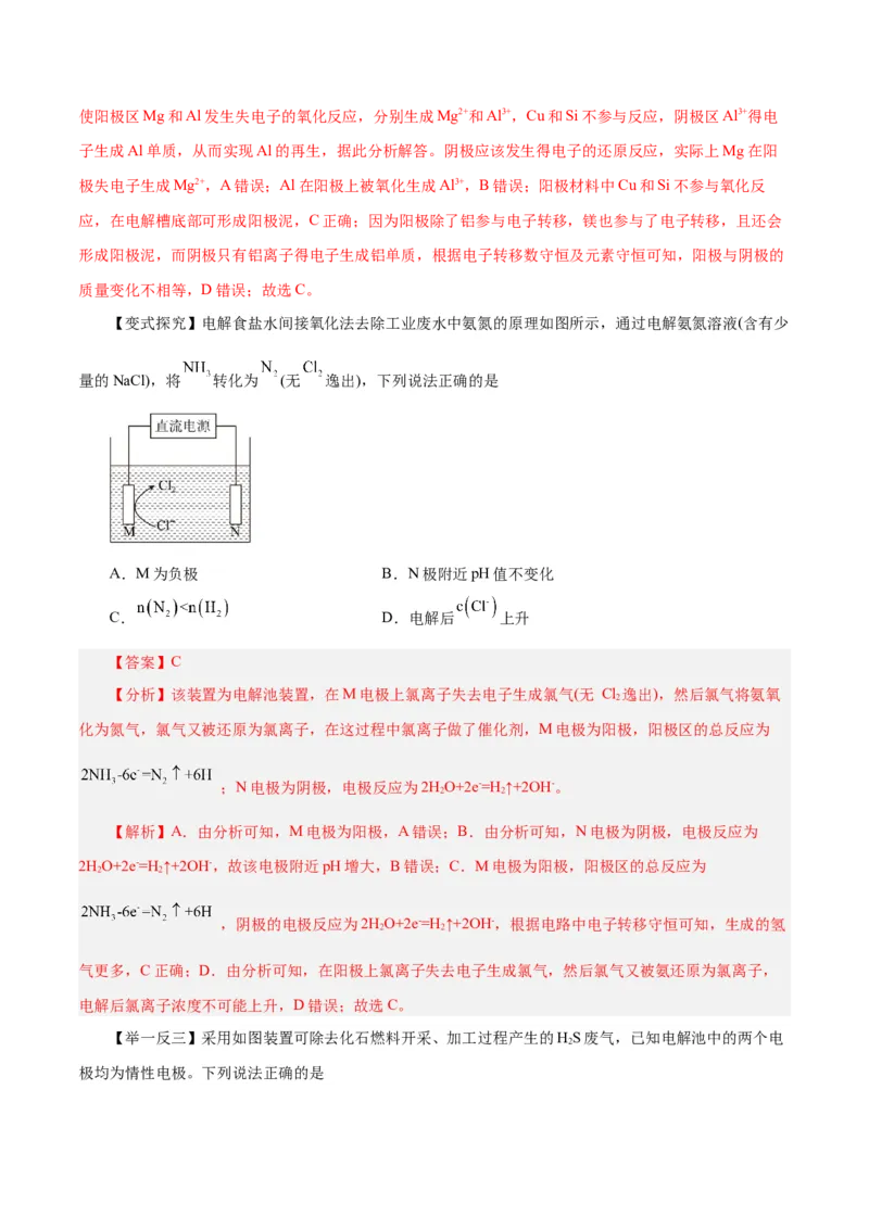 第17讲电解池金属的腐蚀与防护（讲）-2024年高考化学大一轮复习精讲精练+专题讲座（解析版）_05高考化学_2024年新高考资料_1.2024一轮复习