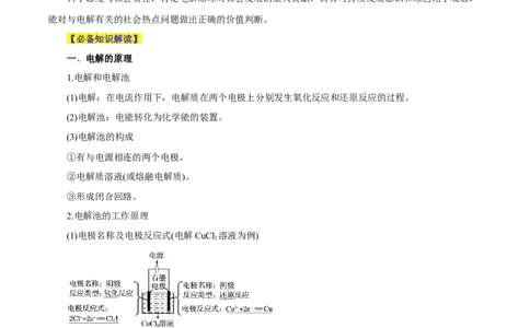 第17讲电解池金属的腐蚀与防护（讲）-2024年高考化学大一轮复习精讲精练+专题讲座（解析版）_05高考化学_2024年新高考资料_1.2024一轮复习