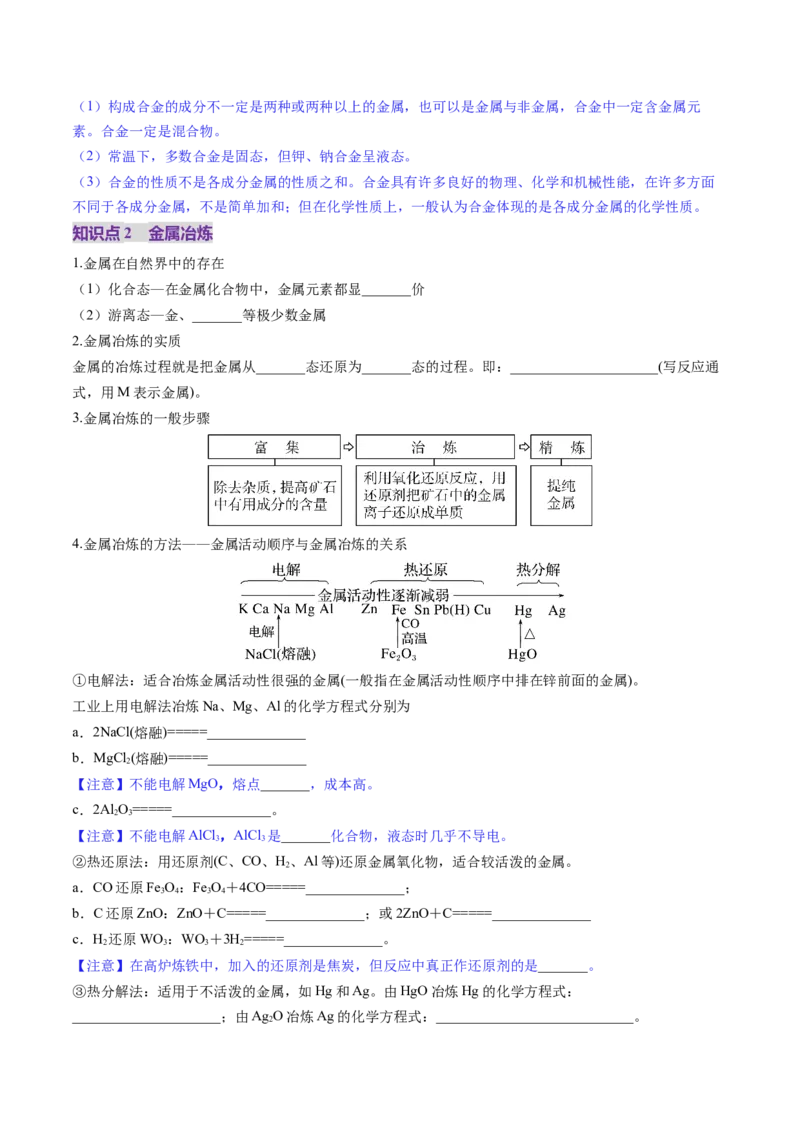 第04讲金属材料及金属矿物的开发利用（讲义）（原卷版）_05高考化学_2025年新高考资料_一轮复习_2025年高考化学一轮复习讲练测（新教材新高考）_第三章金属及其化合物