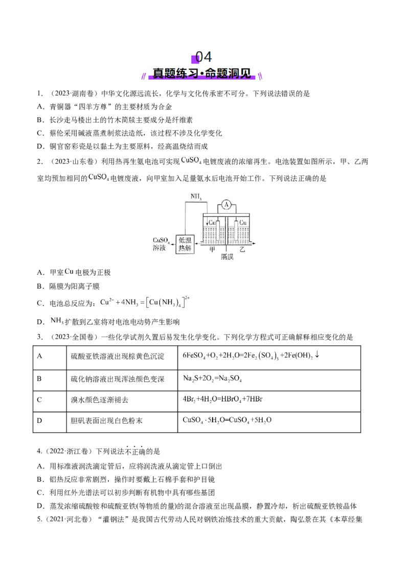 第04讲金属材料及金属矿物的开发利用（讲义）（原卷版）_05高考化学_2025年新高考资料_一轮复习_2025年高考化学一轮复习讲练测（新教材新高考）_第三章金属及其化合物