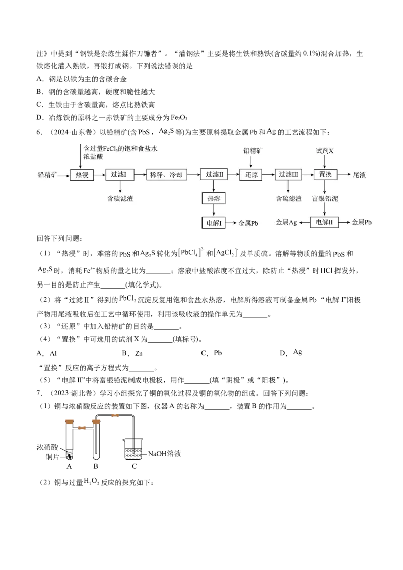 第04讲金属材料及金属矿物的开发利用（讲义）（原卷版）_05高考化学_2025年新高考资料_一轮复习_2025年高考化学一轮复习讲练测（新教材新高考）_第三章金属及其化合物