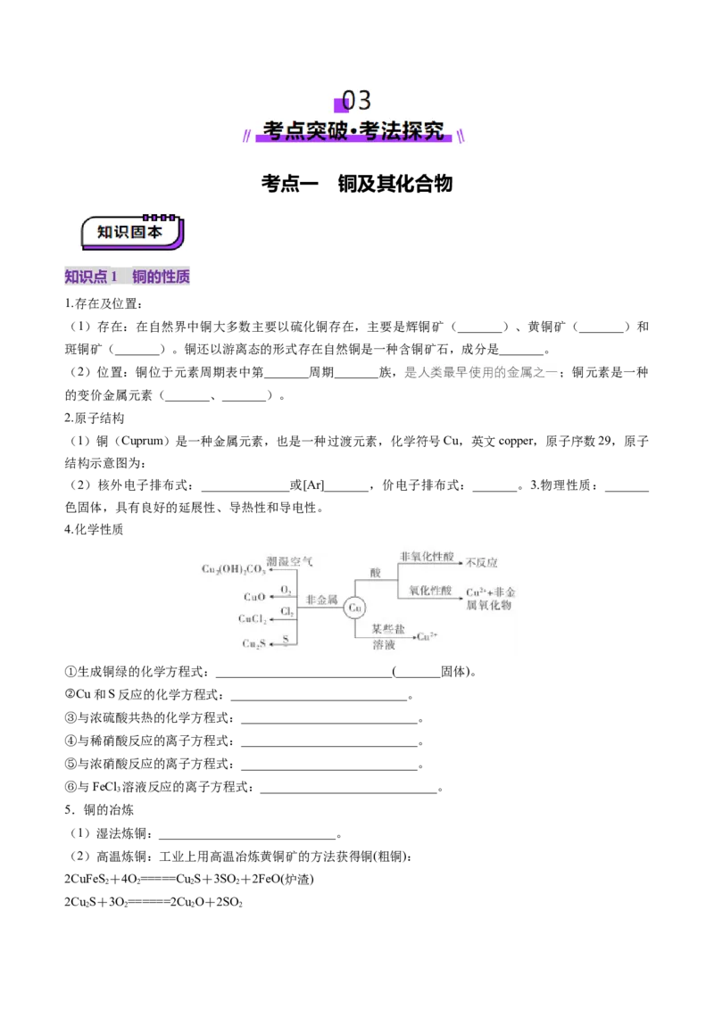 第04讲金属材料及金属矿物的开发利用（讲义）（原卷版）_05高考化学_2025年新高考资料_一轮复习_2025年高考化学一轮复习讲练测（新教材新高考）_第三章金属及其化合物