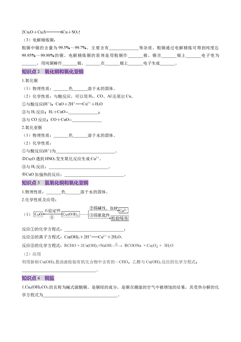 第04讲金属材料及金属矿物的开发利用（讲义）（原卷版）_05高考化学_2025年新高考资料_一轮复习_2025年高考化学一轮复习讲练测（新教材新高考）_第三章金属及其化合物