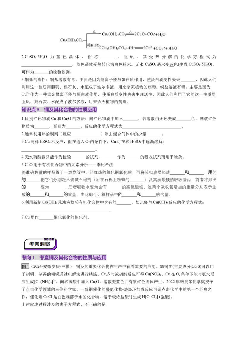 第04讲金属材料及金属矿物的开发利用（讲义）（原卷版）_05高考化学_2025年新高考资料_一轮复习_2025年高考化学一轮复习讲练测（新教材新高考）_第三章金属及其化合物