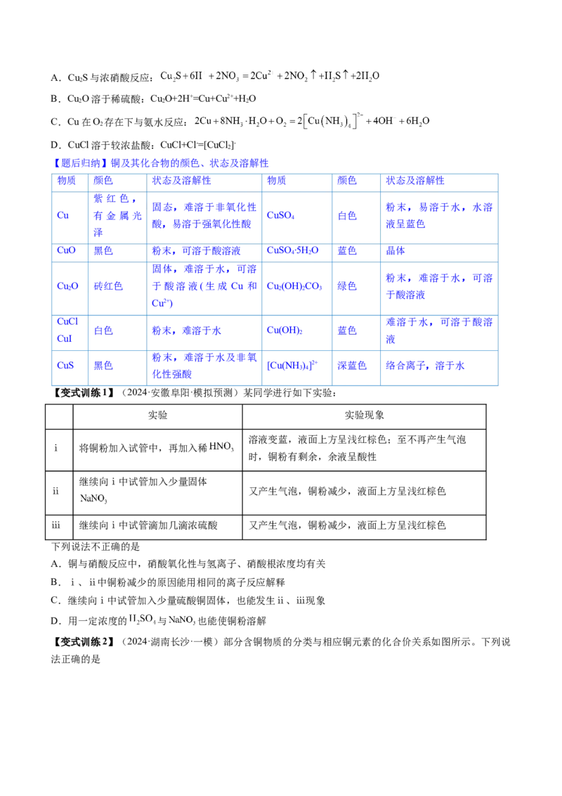第04讲金属材料及金属矿物的开发利用（讲义）（原卷版）_05高考化学_2025年新高考资料_一轮复习_2025年高考化学一轮复习讲练测（新教材新高考）_第三章金属及其化合物