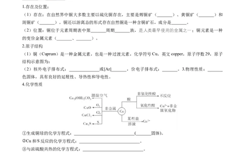 第04讲金属材料及金属矿物的开发利用（讲义）（原卷版）_05高考化学_2025年新高考资料_一轮复习_2025年高考化学一轮复习讲练测（新教材新高考）_第三章金属及其化合物