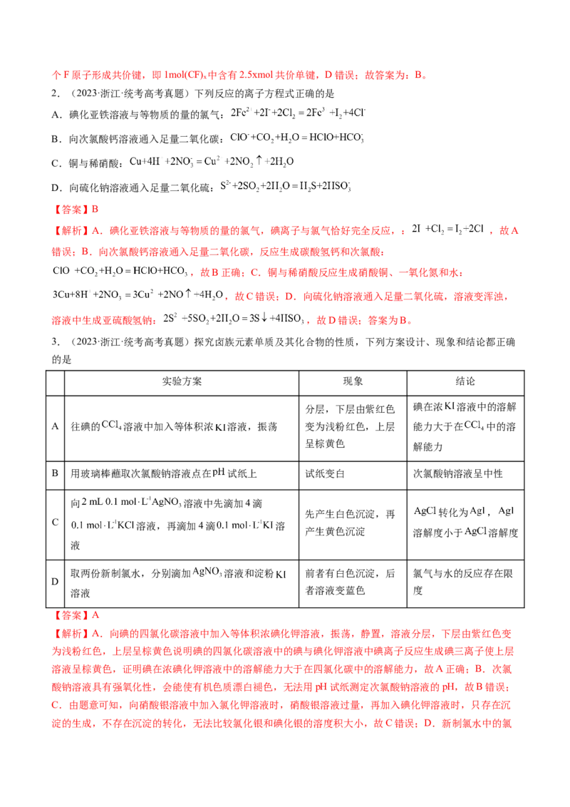 第12讲氯及其化合物（练习）（解析版）_05高考化学_2024年新高考资料_1.2024一轮复习_2024年高考化学一轮复习讲练测（新教材新高考）