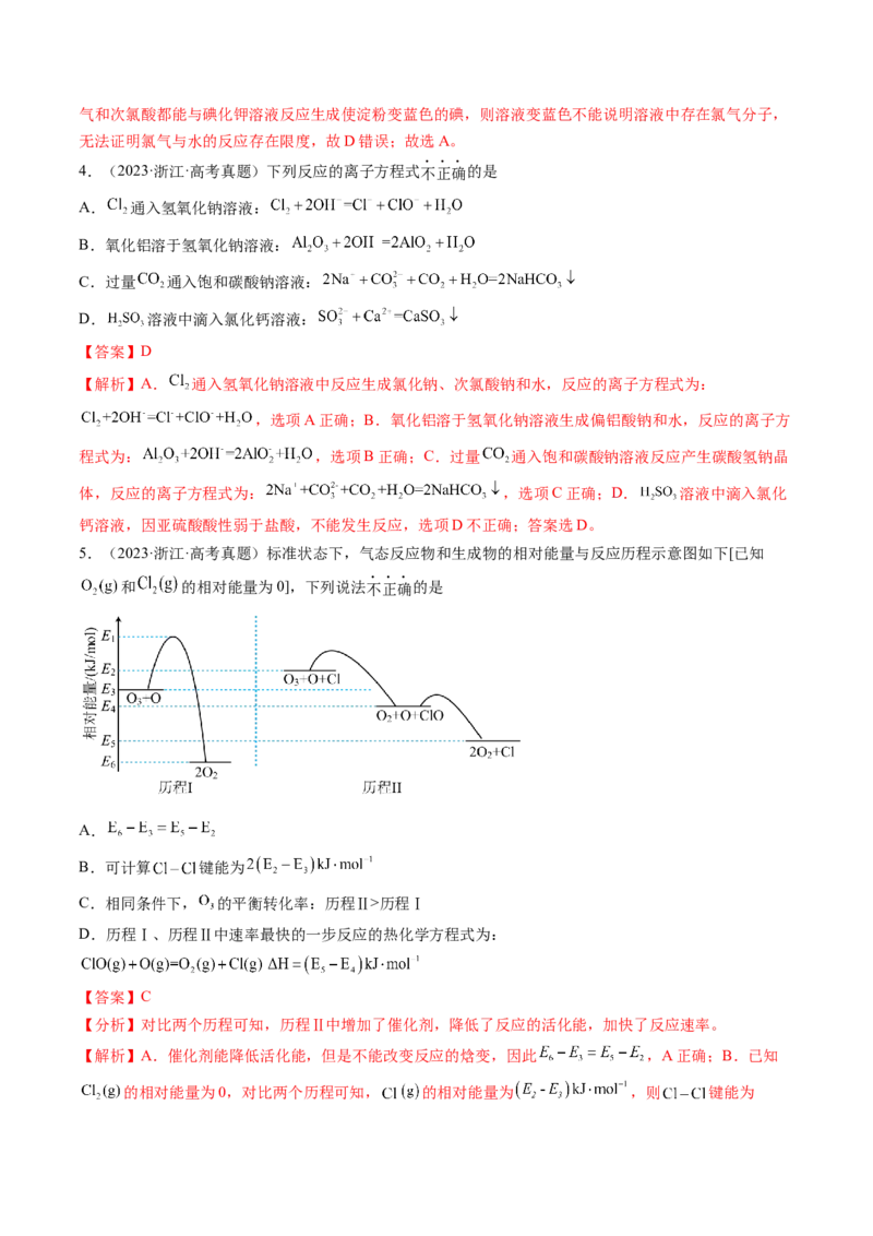 第12讲氯及其化合物（练习）（解析版）_05高考化学_2024年新高考资料_1.2024一轮复习_2024年高考化学一轮复习讲练测（新教材新高考）