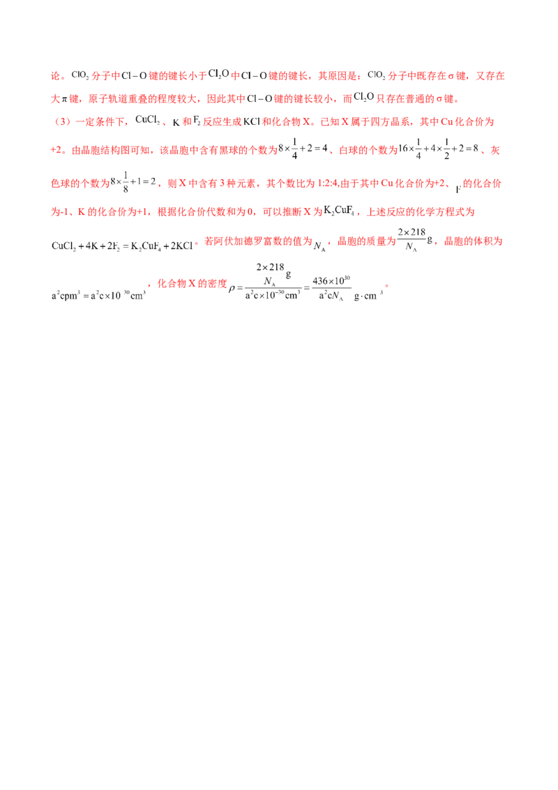 第12讲氯及其化合物（练习）（解析版）_05高考化学_2024年新高考资料_1.2024一轮复习_2024年高考化学一轮复习讲练测（新教材新高考）