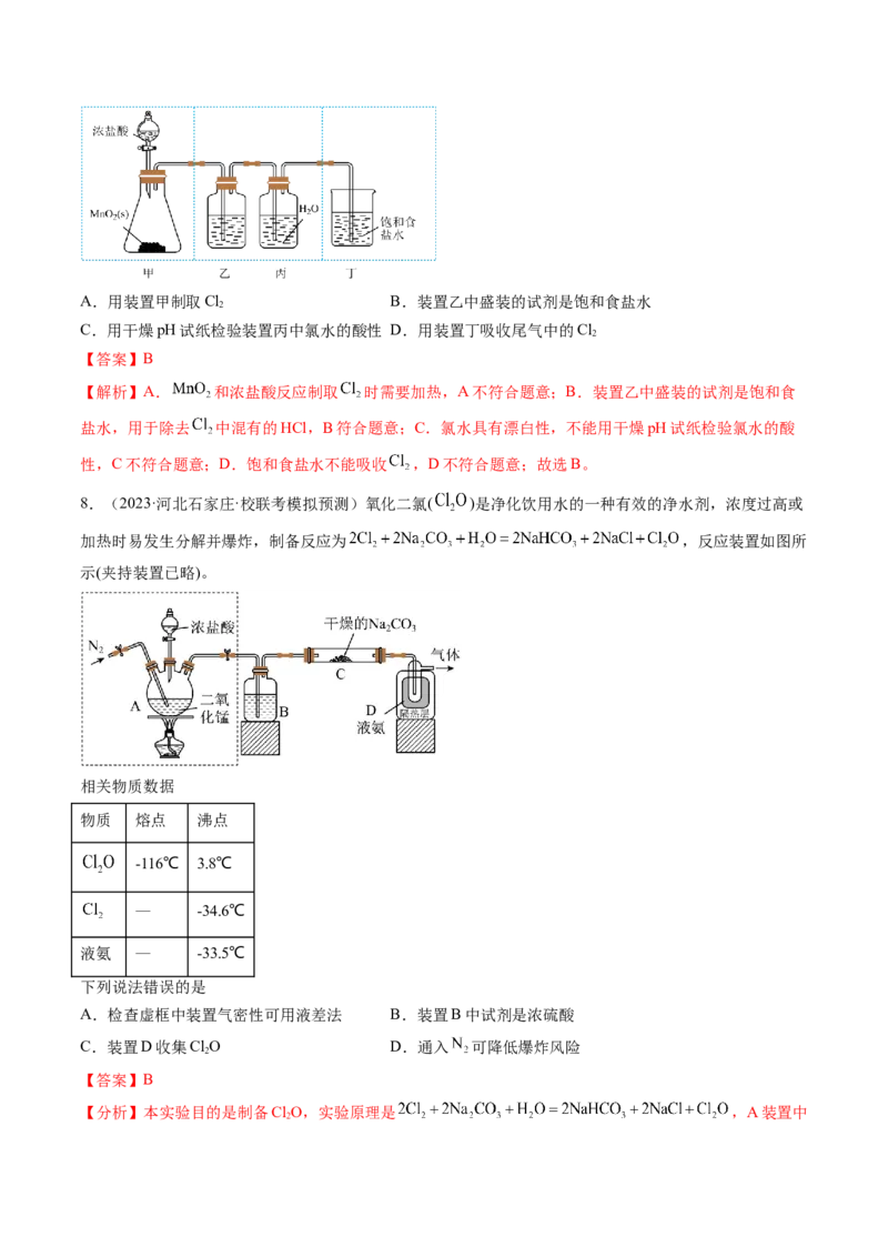 第12讲氯及其化合物（练习）（解析版）_05高考化学_2024年新高考资料_1.2024一轮复习_2024年高考化学一轮复习讲练测（新教材新高考）