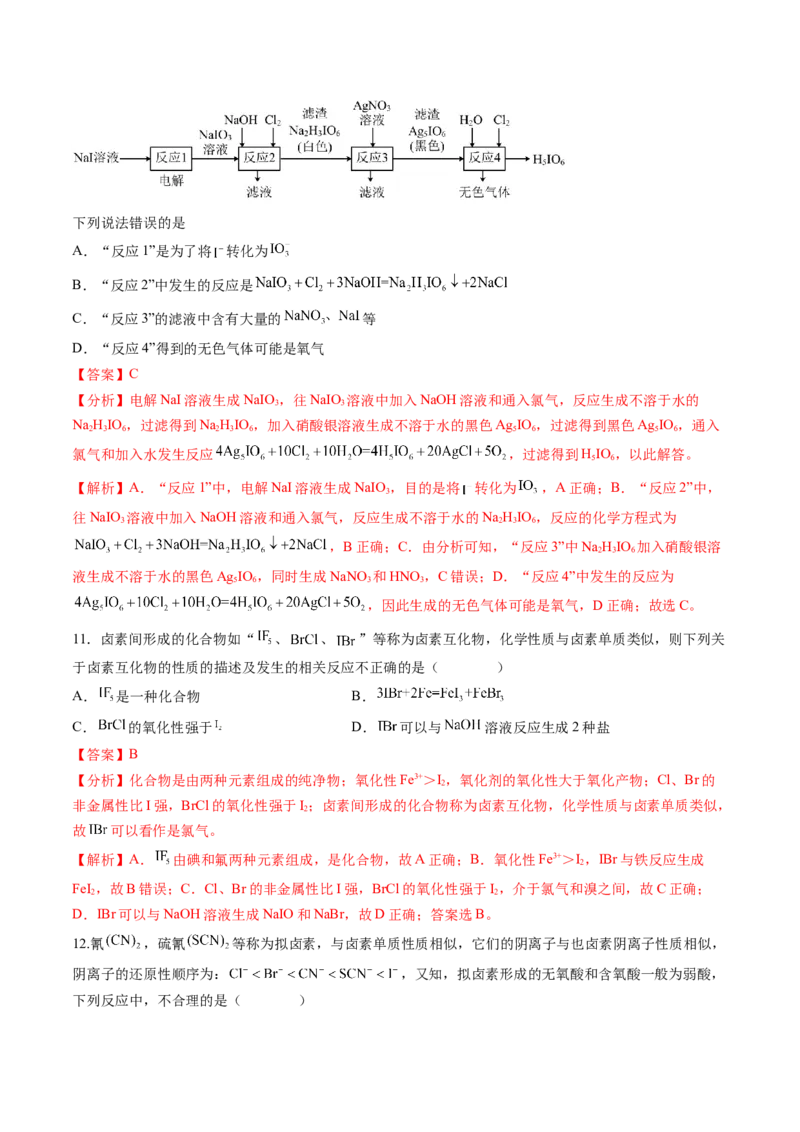 第12讲氯及其化合物（练习）（解析版）_05高考化学_2024年新高考资料_1.2024一轮复习_2024年高考化学一轮复习讲练测（新教材新高考）