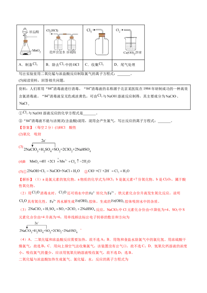 第12讲氯及其化合物（练习）（解析版）_05高考化学_2024年新高考资料_1.2024一轮复习_2024年高考化学一轮复习讲练测（新教材新高考）
