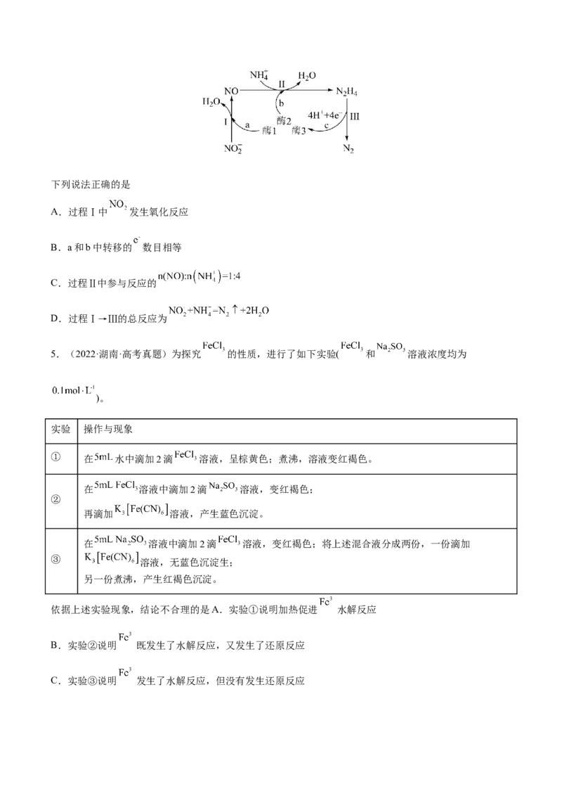第06讲氧化还原反应（练）-2023年高考化学一轮复习讲练测（全国通用）（原卷版）_05高考化学_通用版（老高考）复习资料_2023年复习资料_一轮复习