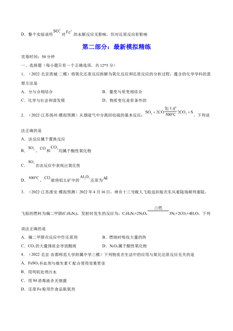 第06讲氧化还原反应（练）-2023年高考化学一轮复习讲练测（全国通用）（原卷版）_05高考化学_通用版（老高考）复习资料_2023年复习资料_一轮复习