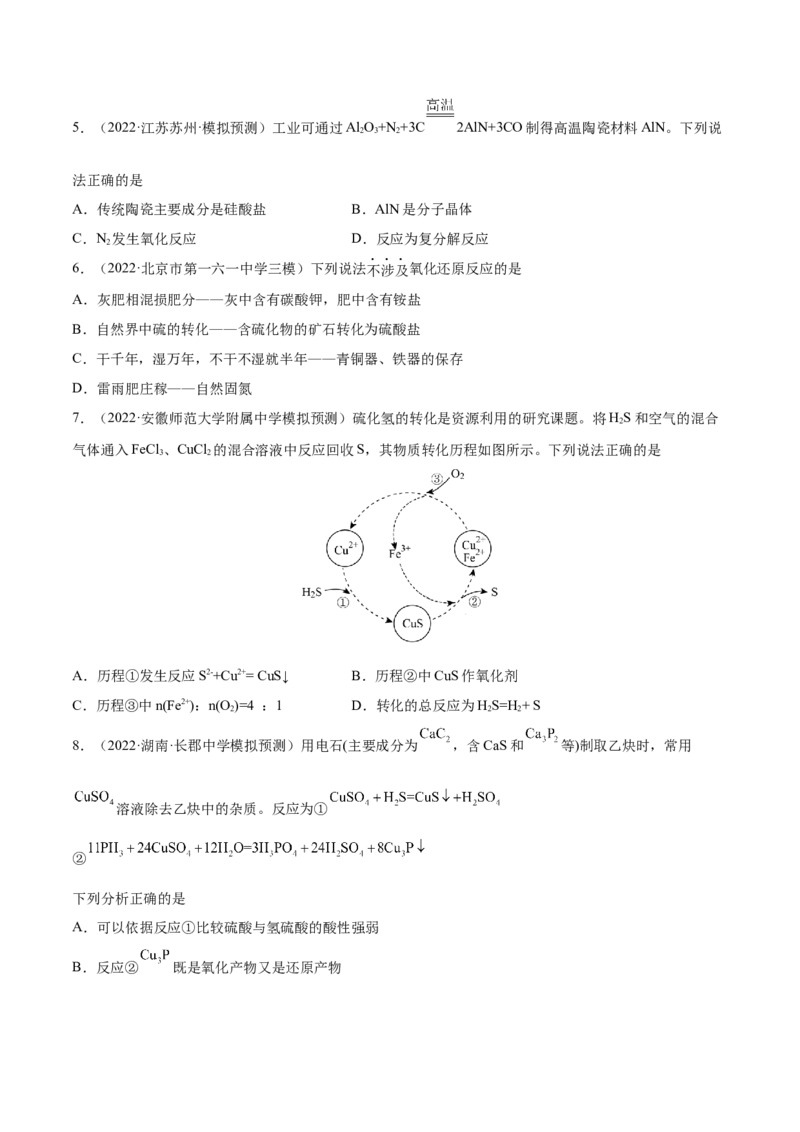 第06讲氧化还原反应（练）-2023年高考化学一轮复习讲练测（全国通用）（原卷版）_05高考化学_通用版（老高考）复习资料_2023年复习资料_一轮复习