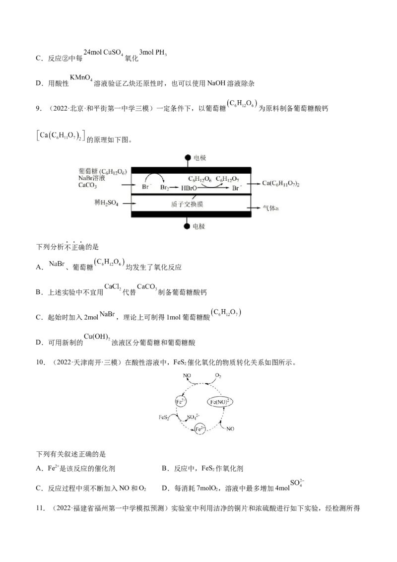 第06讲氧化还原反应（练）-2023年高考化学一轮复习讲练测（全国通用）（原卷版）_05高考化学_通用版（老高考）复习资料_2023年复习资料_一轮复习