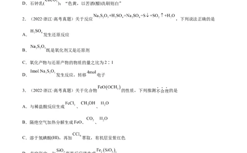 第06讲氧化还原反应（练）-2023年高考化学一轮复习讲练测（全国通用）（原卷版）_05高考化学_通用版（老高考）复习资料_2023年复习资料_一轮复习
