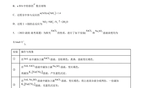 第06讲氧化还原反应（练）-2023年高考化学一轮复习讲练测（全国通用）（原卷版）_05高考化学_通用版（老高考）复习资料_2023年复习资料_一轮复习