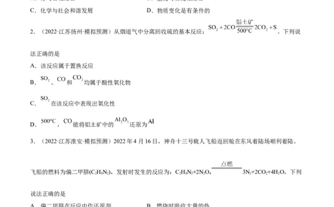 第06讲氧化还原反应（练）-2023年高考化学一轮复习讲练测（全国通用）（原卷版）_05高考化学_通用版（老高考）复习资料_2023年复习资料_一轮复习