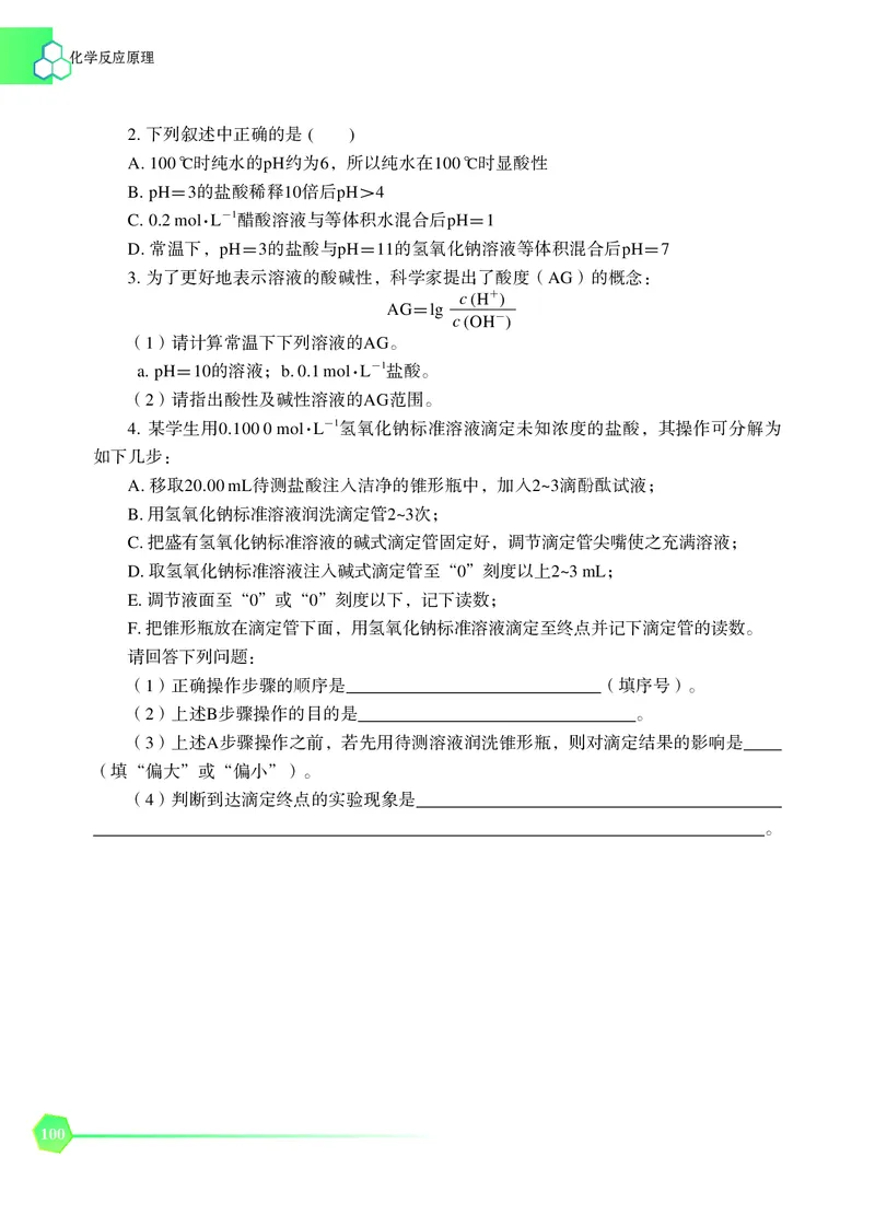 普通高中教科书&middot;化学选择性必修1化学反应原理_高中全套电子教材及答案。_01高中电子教材全套_化学_苏教版_高中年级_选择性必修1化学反应原理
