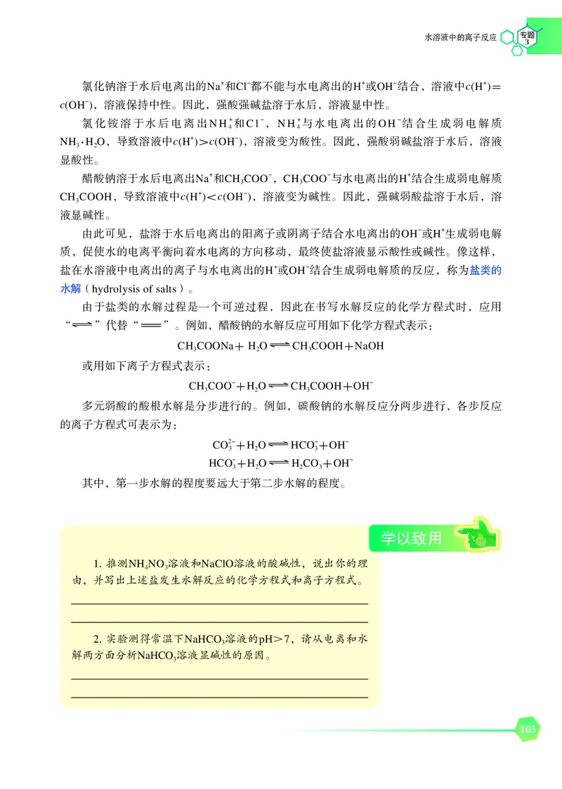 普通高中教科书&middot;化学选择性必修1化学反应原理_高中全套电子教材及答案。_01高中电子教材全套_化学_苏教版_高中年级_选择性必修1化学反应原理