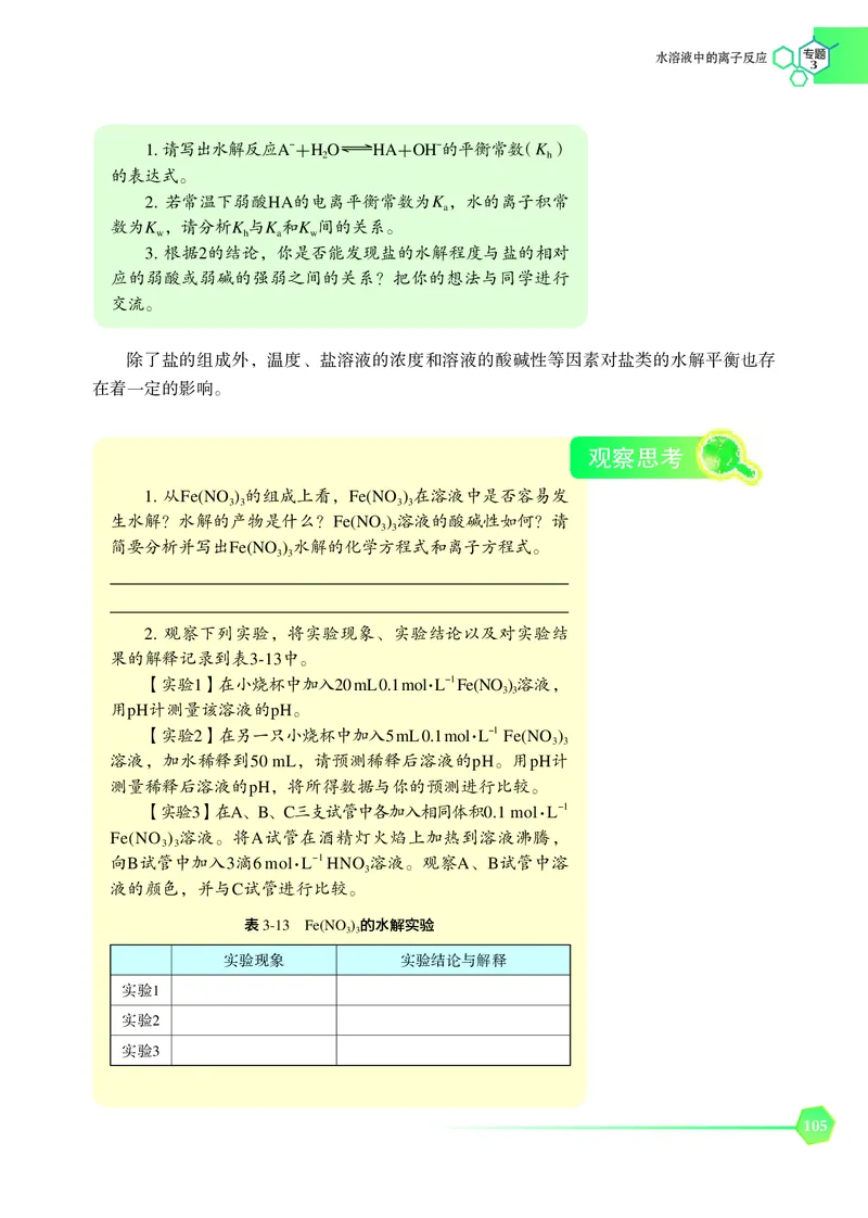 普通高中教科书&middot;化学选择性必修1化学反应原理_高中全套电子教材及答案。_01高中电子教材全套_化学_苏教版_高中年级_选择性必修1化学反应原理