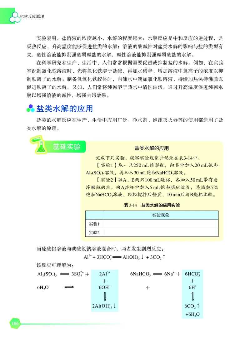 普通高中教科书&middot;化学选择性必修1化学反应原理_高中全套电子教材及答案。_01高中电子教材全套_化学_苏教版_高中年级_选择性必修1化学反应原理