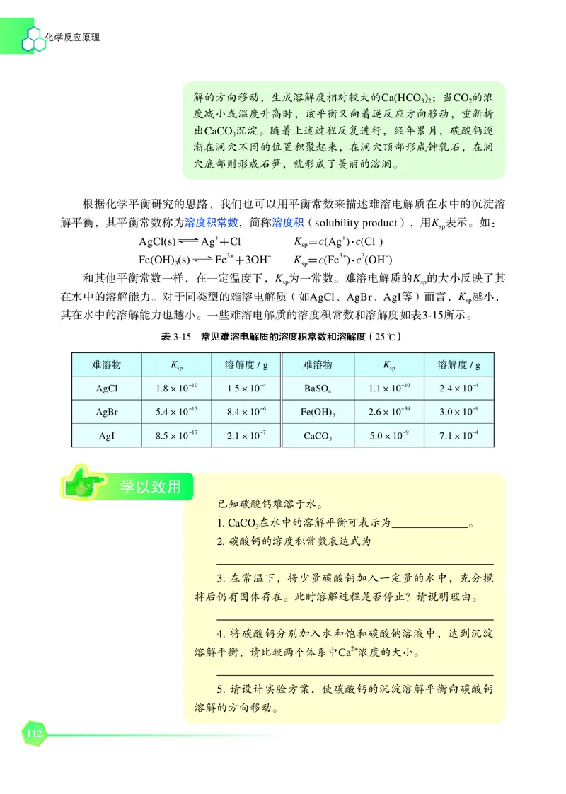 普通高中教科书&middot;化学选择性必修1化学反应原理_高中全套电子教材及答案。_01高中电子教材全套_化学_苏教版_高中年级_选择性必修1化学反应原理