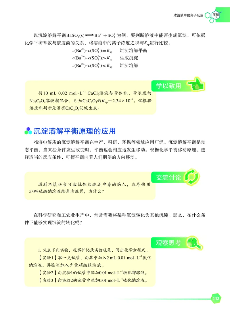 普通高中教科书&middot;化学选择性必修1化学反应原理_高中全套电子教材及答案。_01高中电子教材全套_化学_苏教版_高中年级_选择性必修1化学反应原理